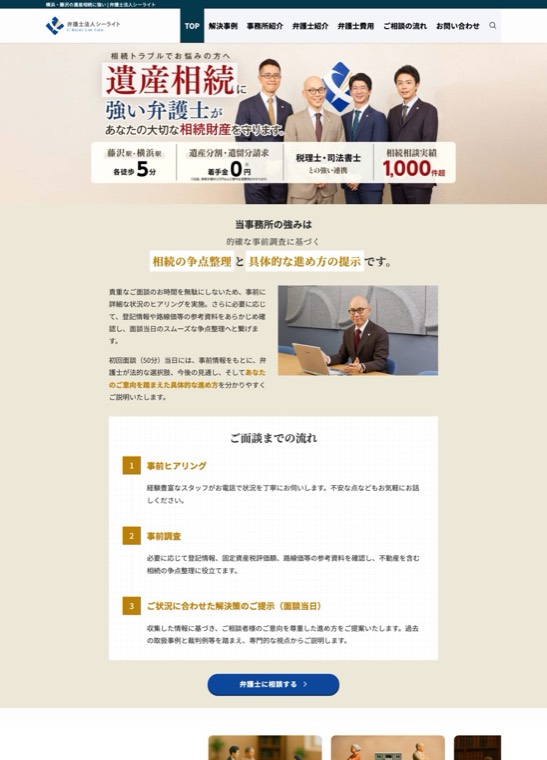 相続専門サイト（設計から実装まで）