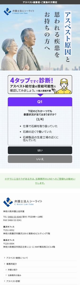給付金の診断LP（広告連動）
